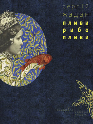 cover image of Пливи, рибо, пливи